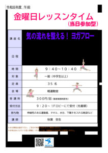 R8 レッスンタイム・教室チラシヨガフローのサムネイル