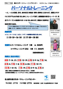 R7 パーソナルトレーニングチラシのサムネイル