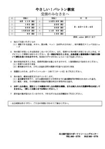 6-2期 受講者の皆さまへ(やさしい!バレトン託児付)のサムネイル