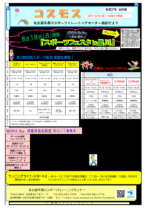 7-8月 黒川施設だよりのサムネイル