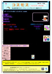 7-7月 黒川施設だよりのサムネイル