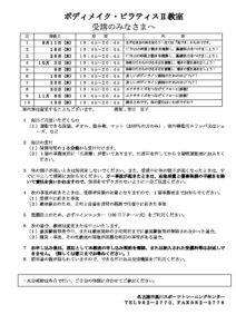 7-2期 受講者の皆さまへ(ピラティス)のサムネイル