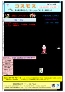 7-9月 黒川施設だよりのサムネイル