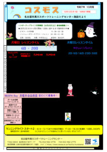 7-10月 黒川施設だよりのサムネイル