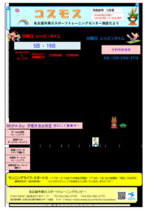 8-1月 黒川施設だよりのサムネイル
