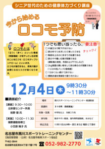 R7 シニア世代のための健康体力づくり講座 チラシのサムネイル