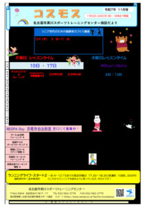 7-11月 黒川施設だよりのサムネイル
