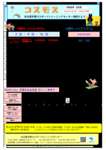 8-3月 黒川施設だよりのサムネイル