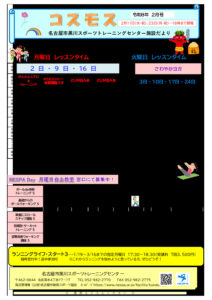 8-2月 黒川施設だよりのサムネイル