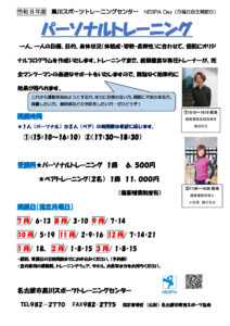 R8 パーソナルトレーニングチラシのサムネイル