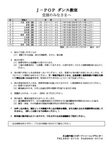 R8-1期 受講者の皆さまへ(J-POPダンス)のサムネイル