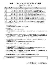 8-1期 受講者の皆さまへ(ファイティングエクササイズⅠ)のサムネイル