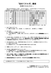 R8-1期 受講者の皆さまへ(初めてのヨガ)のサムネイル