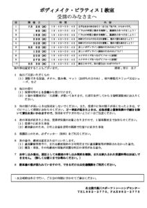 8-1期 受講者の皆さまへ(ボディメイク・ピラティスⅠ)のサムネイル