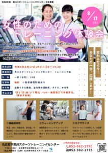 R8女性のためのトレーニング体験会のサムネイル