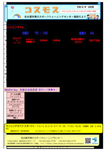 8-9月 黒川施設だよりのサムネイル