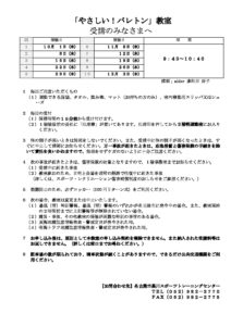 【最新】8-2期 受講者の皆さまへ(やさしい！バレトン託児付)のサムネイル