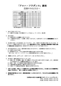【最新】8-2期 受講者の皆さまへ（アロハ・フラダンス）のサムネイル