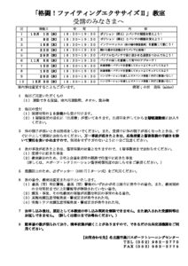 【最新】8-2期 受講者の皆さまへ(ファイティングエクササイズ)のサムネイル