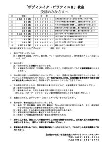 【最新】8-2期 受講者の皆さまへ(ボディメイク・ピラティスⅡ)のサムネイル