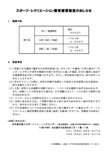 （配布用）スポレク傷害補償制度のサムネイル