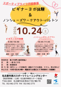 R8 ビギナーヨガ体験＆ノンシューズワークアウト・バレトンのサムネイル