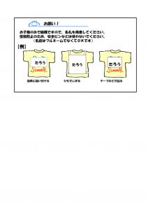 thumbnail of お子様の名札お願い