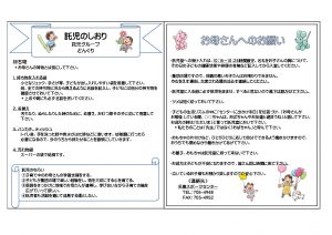 thumbnail of ◎R05託児のしおり共通