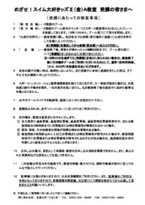 ▲R05めざせスイムⅡ金A（案内）のサムネイル