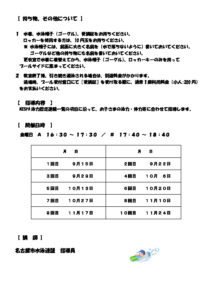 ▲R05めざせスイムⅡ金AB共通（日程）のサムネイル