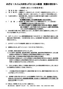 ▲R05めざせスイムⅡ火A（案内）のサムネイル