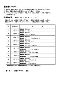 ▲R05バドミントン（日程）のサムネイル