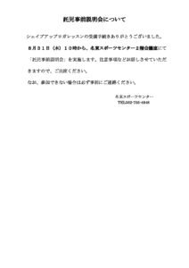 ▲R05シェイプヨガ託児事前説あんない②0831のサムネイル