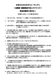 ▲R05女性のための水中ウォーキングⅡ（案内）のサムネイル
