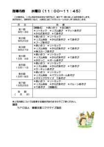 ▲R05ママとエンジョイ♪Ⅱわくわく（日程）のサムネイル