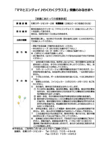 ▲R05ママとエンジョイ♪Ⅱわくわく（案内）のサムネイル