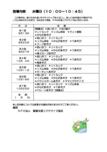 ▲R05ママとエンジョイ♪Ⅱよちよち（日程）のサムネイル