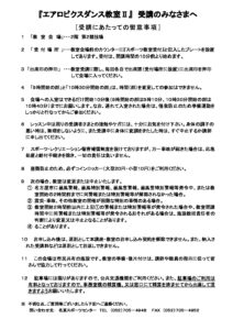 ▲R05エアロビクスⅡ（案内）のサムネイル