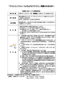 ▲R05ママとエンジョイ♪Ⅱよちよち（案内）のサムネイル