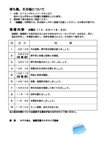 ▲R05女性のための水中ウォーキングⅡ（日程）【会議室日程変更】のサムネイル