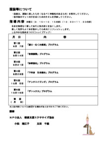 ▲R05シェイプヨガレッスンⅡ（日程）のサムネイル