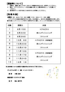 ▲R05エアロビクスⅡ（日程）のサムネイル