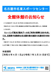 令和6年度全館休館お知らせ　【060401修正】のサムネイル