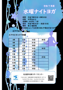 水曜ナイトヨガ（掲示用）のサムネイル