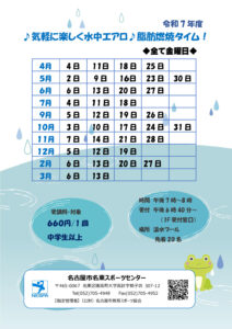 水中エアロ (掲示用）のサムネイル