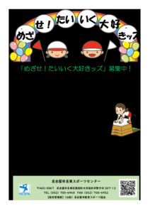 R7たいいく大好きッズのサムネイル