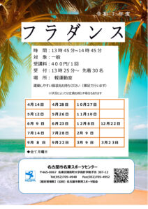 フラダンスのサムネイル