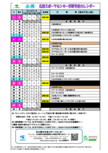 名東SC行事予定カレンダーR7年度6月のサムネイル