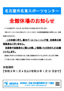 令和7年度全館休館お知らせ(R7.3掲示)のサムネイル