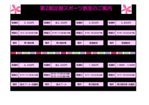 R7 第2期定期スポーツ教室のサムネイル